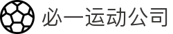 必一·运动(B-Sports)官方网站