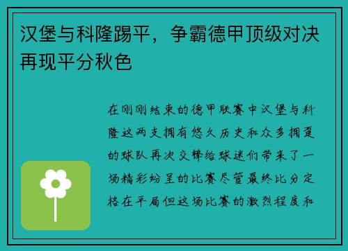 汉堡与科隆踢平，争霸德甲顶级对决再现平分秋色