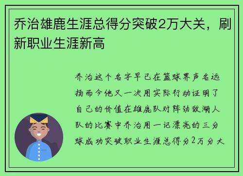 乔治雄鹿生涯总得分突破2万大关，刷新职业生涯新高